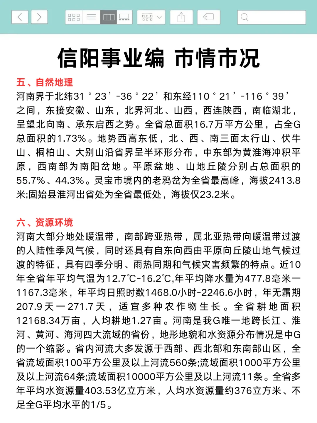 周日信阳事业编时政去年压中了,今年继续！