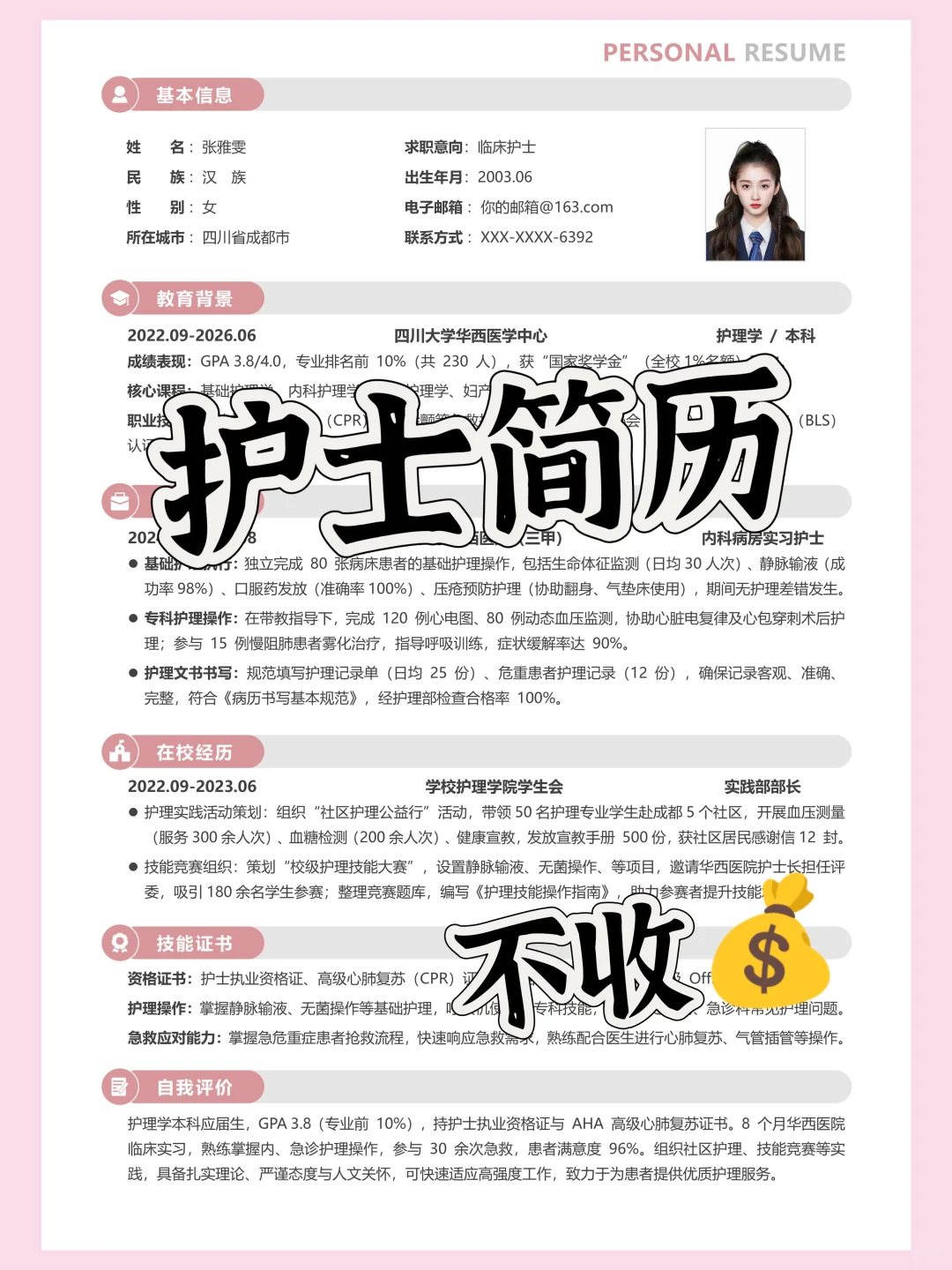 院长喜欢的护士简历长这样！真诚分享～
