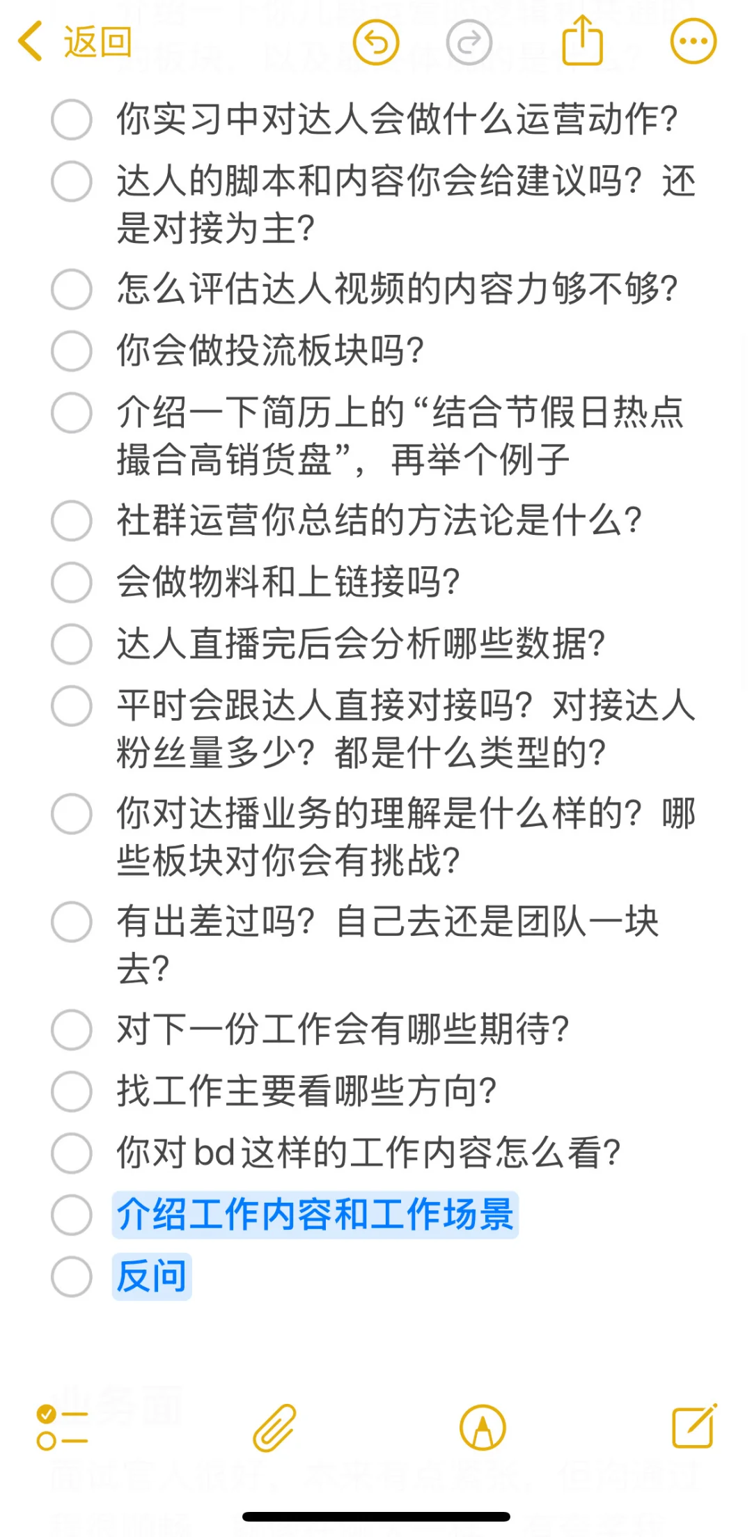 谷雨-直播运营面经（已offer）