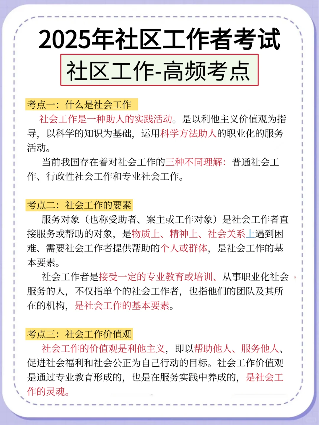 给25年参加社区招聘的人一个野路子