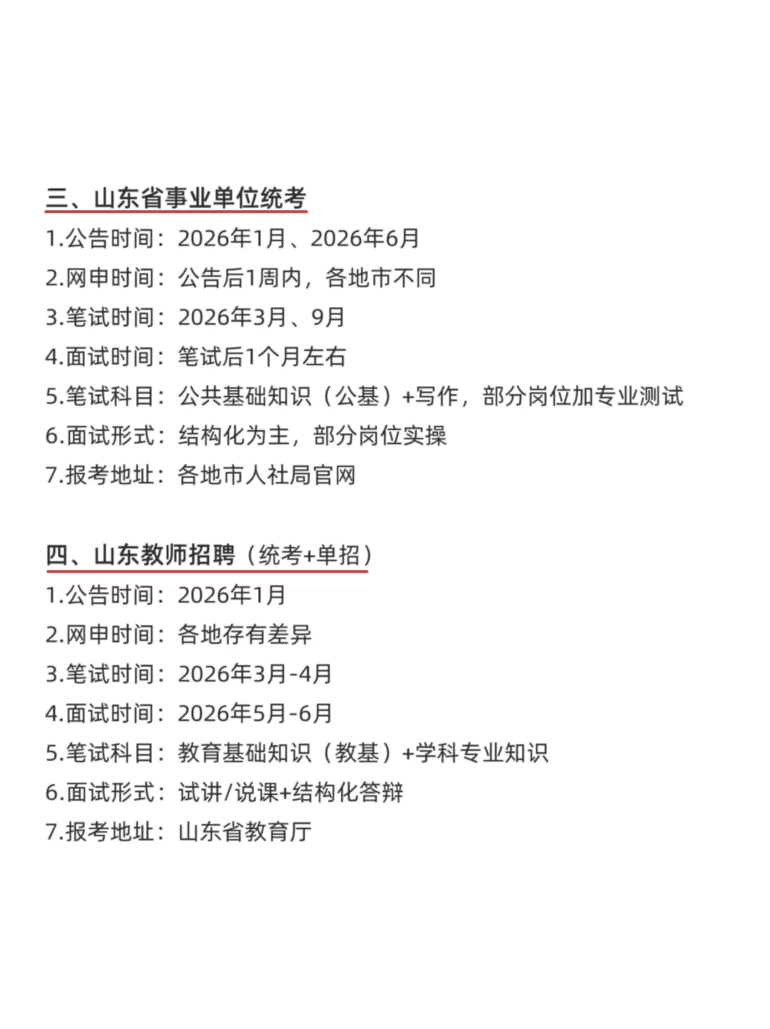 属于山东的铁饭碗来啦！