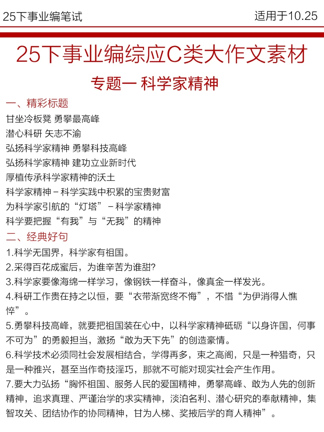 十月了，事业编觉得时间不够的参考去年的我