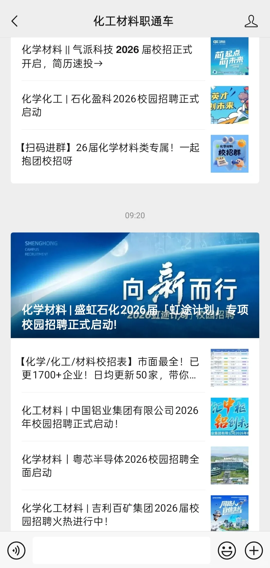 粤芯半导体26校招！化学材料类