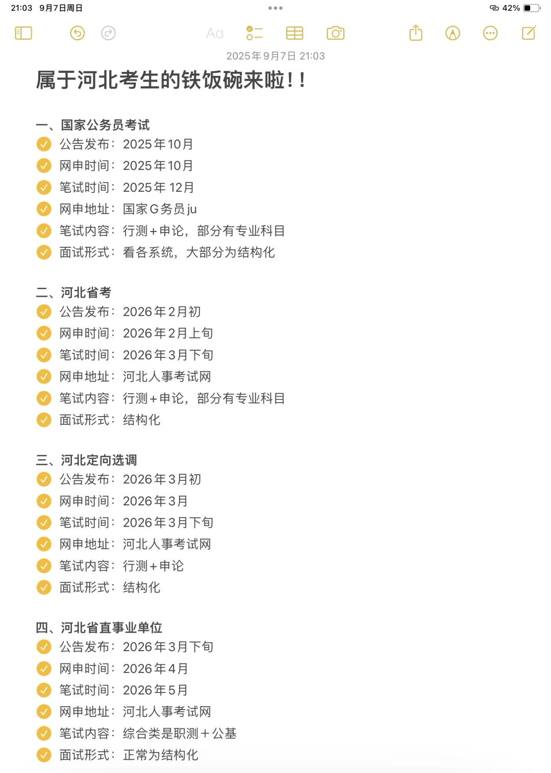 不是，你们河北同学真没事干啊…