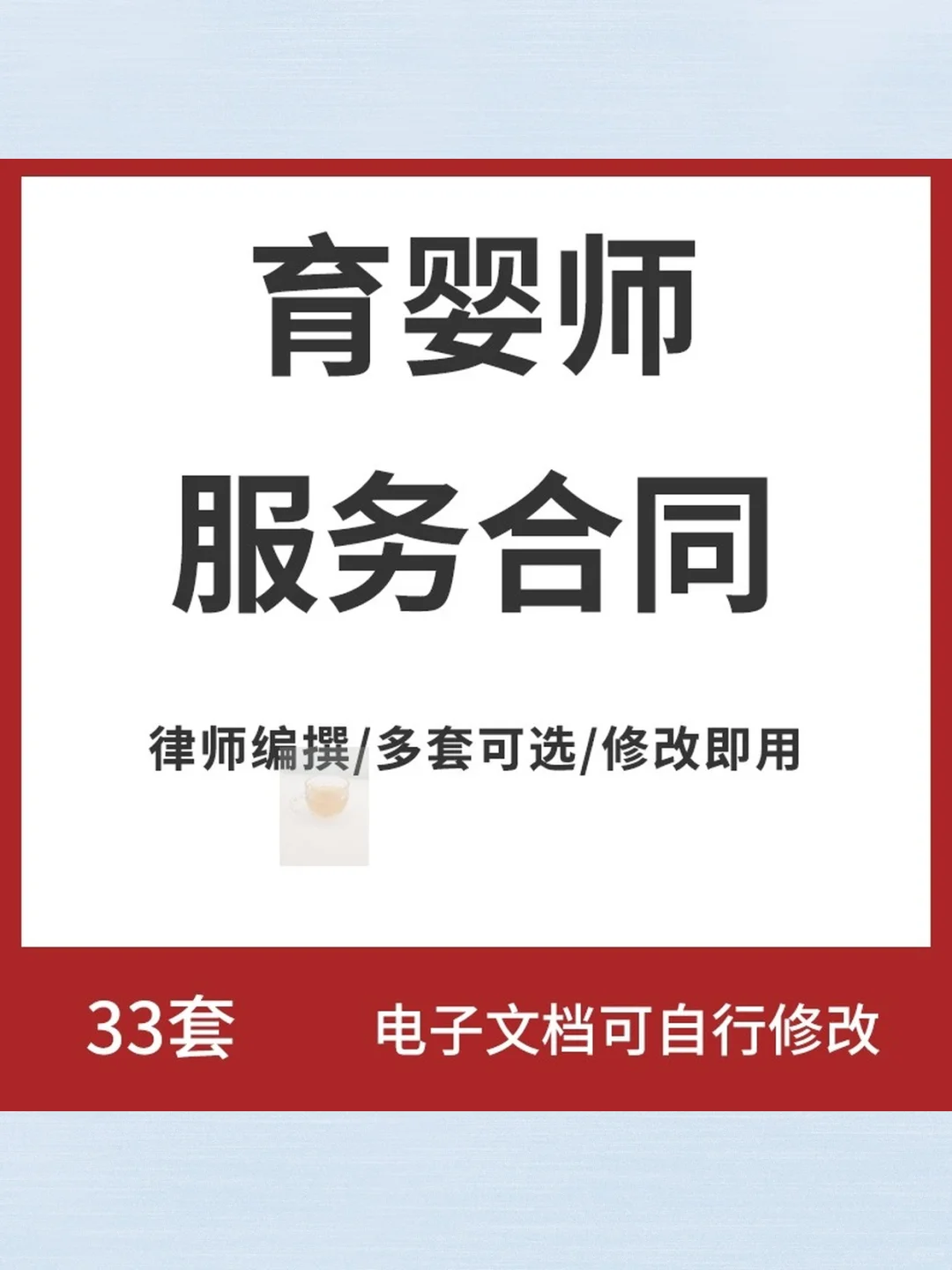 育婴师月嫂聘用合同范本家政服务协议