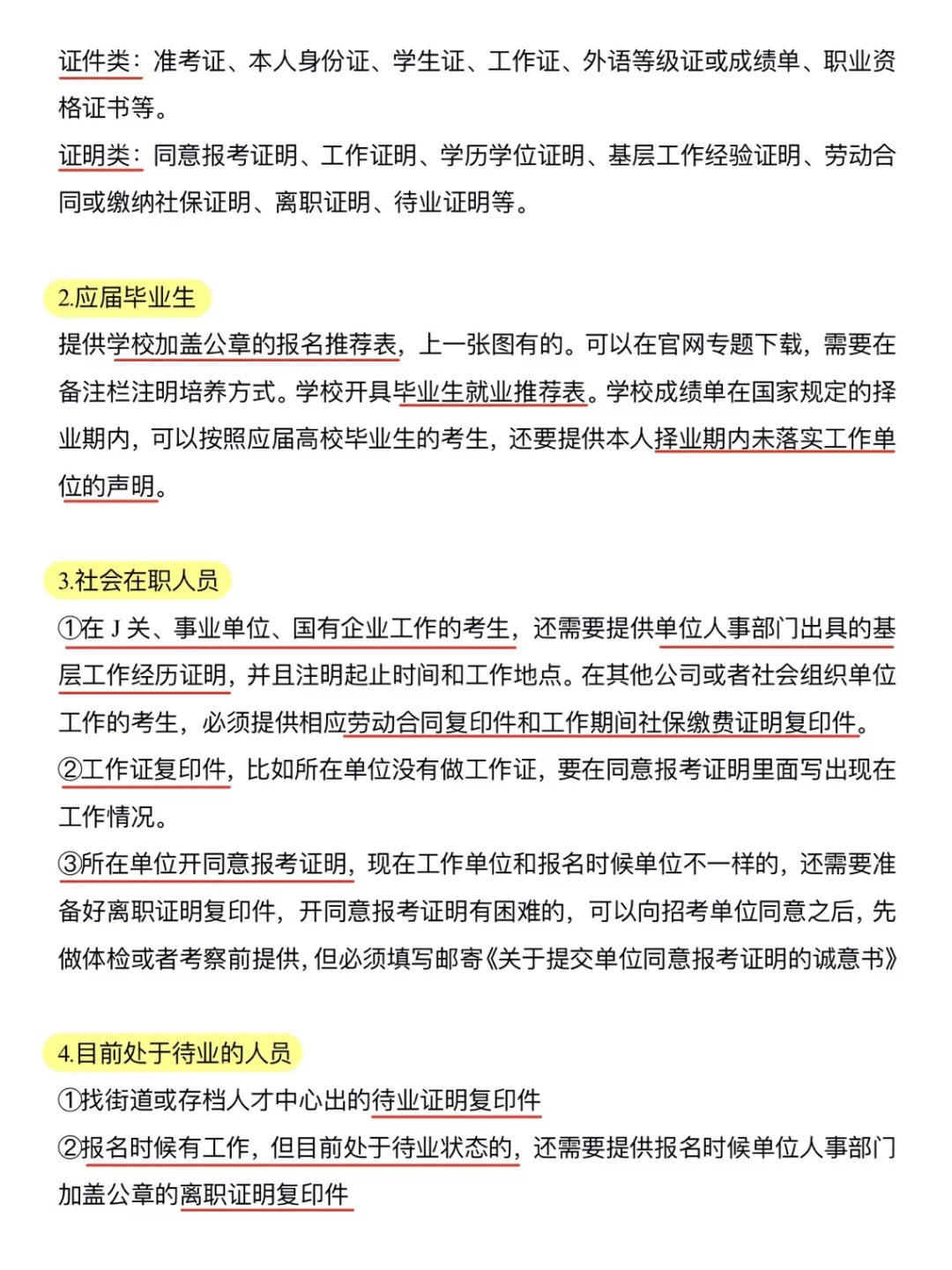 国考会惩罚每一个对报名不上心的人！