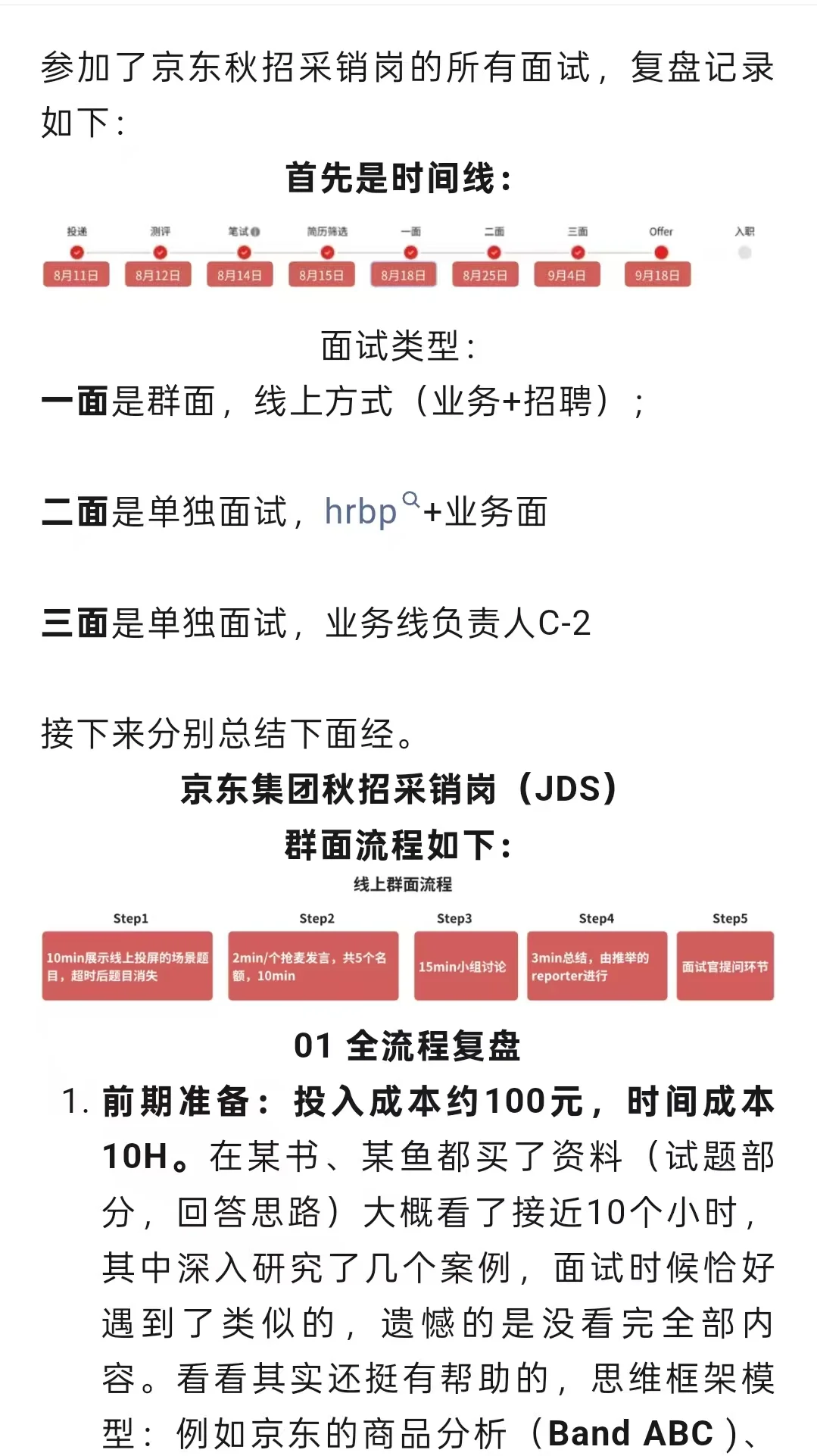京东26年校招采销岗复盘面经来了