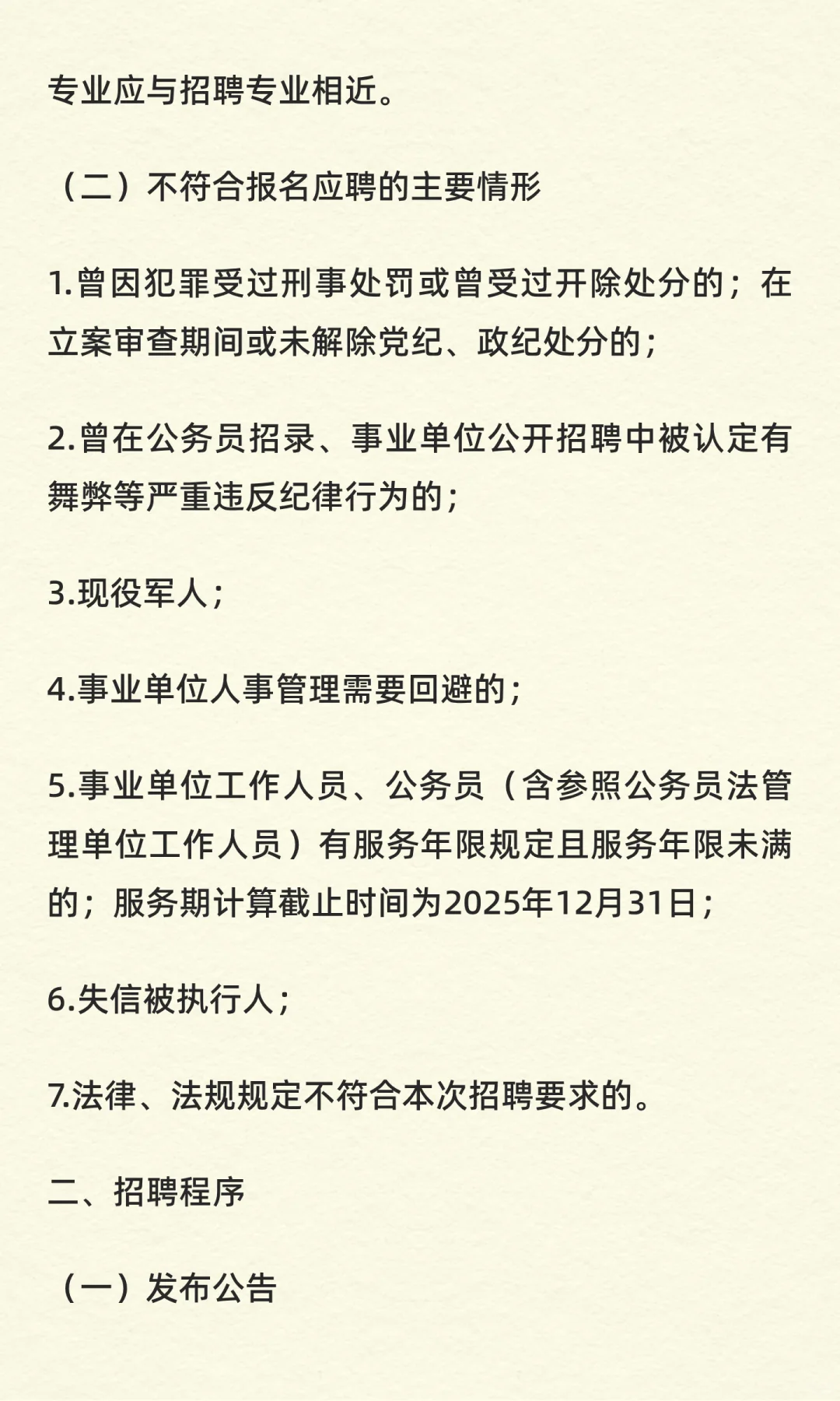 西北大学教学科研岗位招聘公告（第二批）