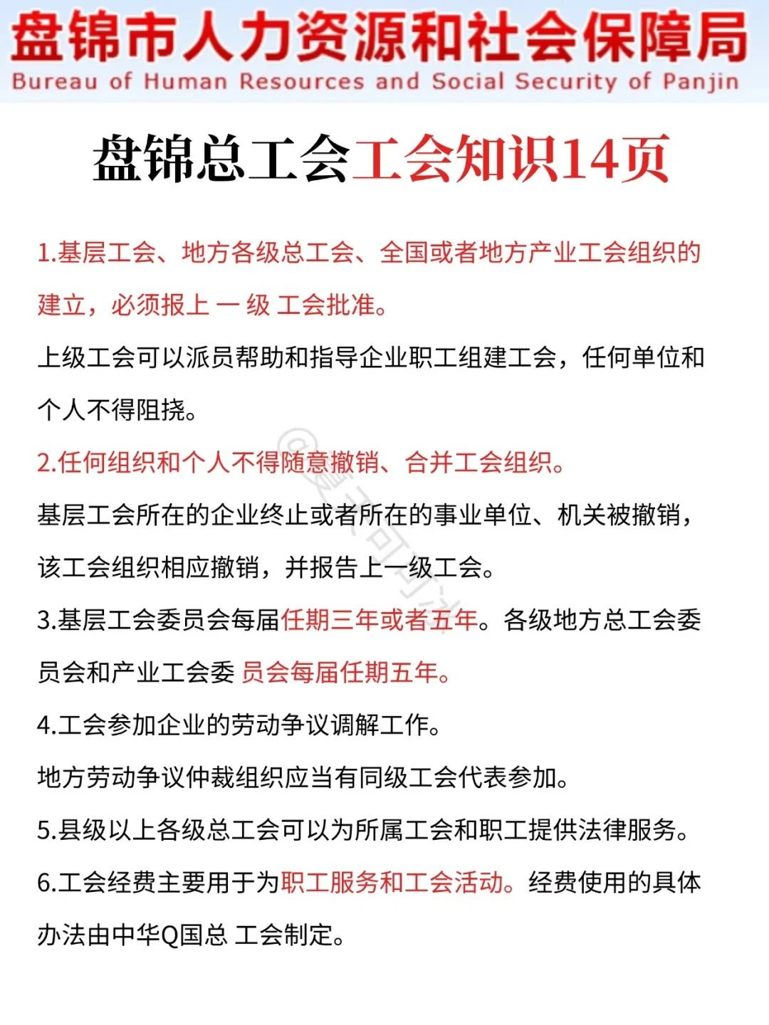 盘锦总工会真的挺水的（差生急救版）