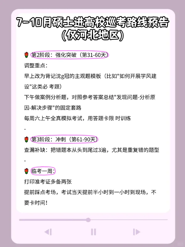 7-10月真的是硕士进高校的最好时机（仅河北