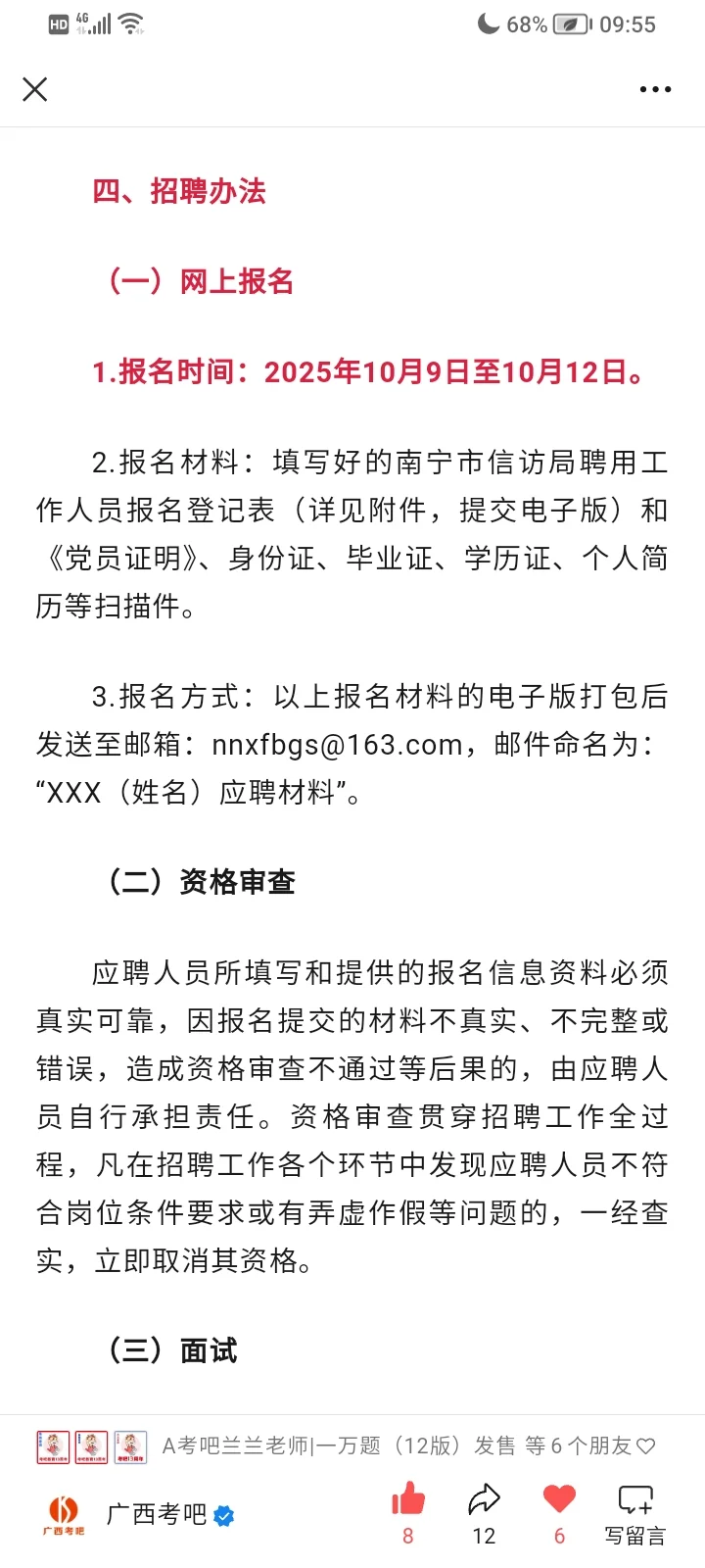 2025年南宁市信访局招聘工来啦