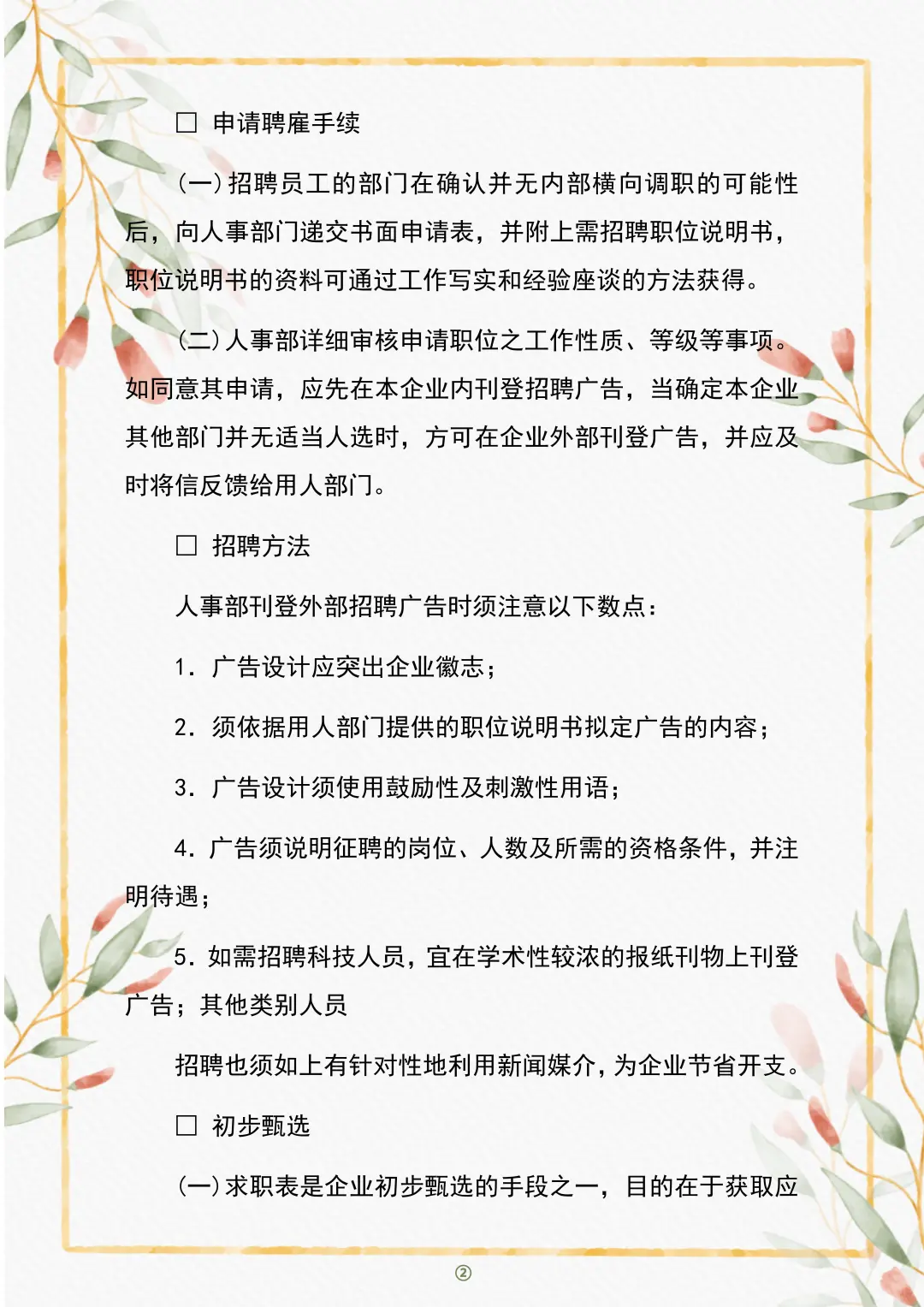 HR干货分享⇔员工聘用制度😏