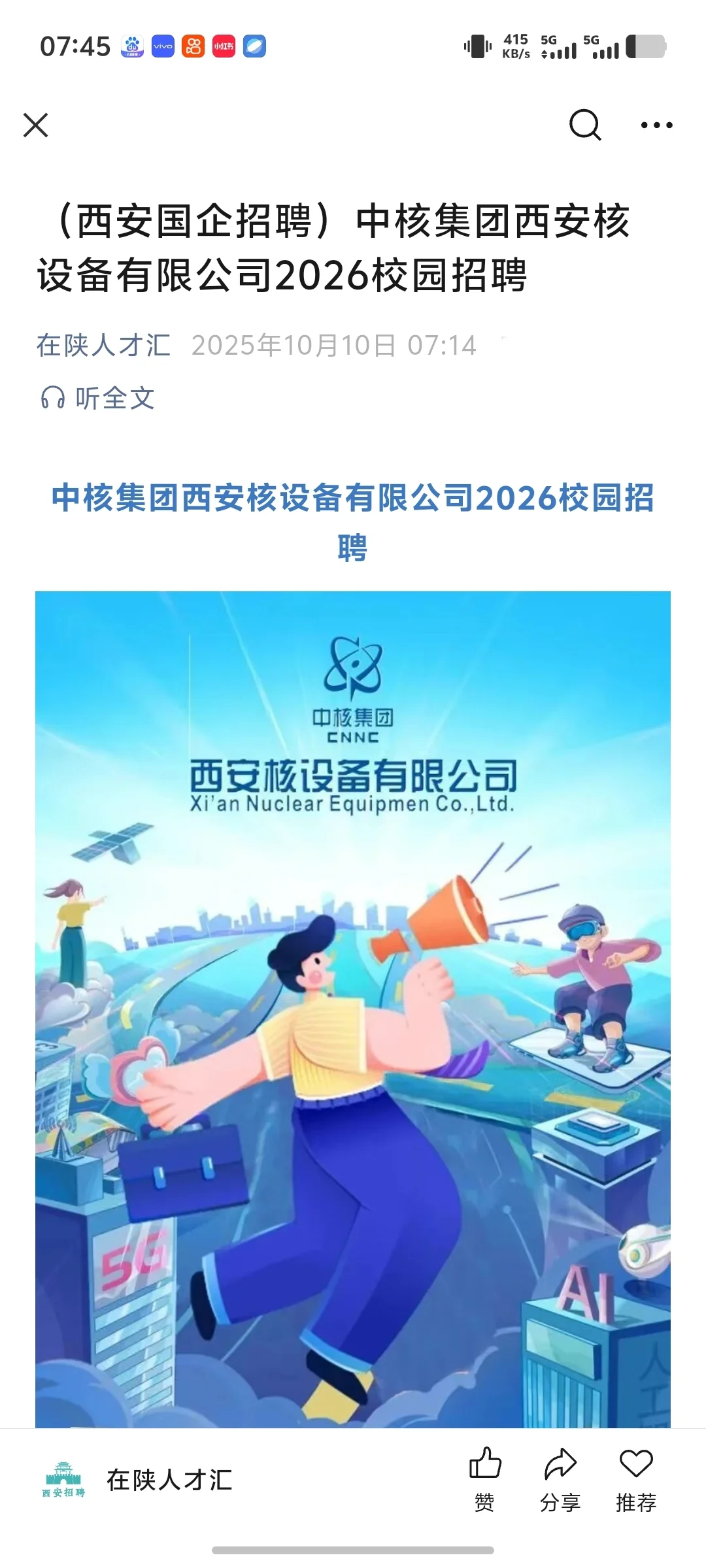 10月10日更新西安招聘信息，欢迎关注