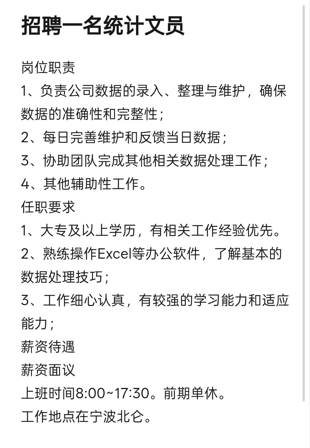 北仑 你想要的文职工作来啦