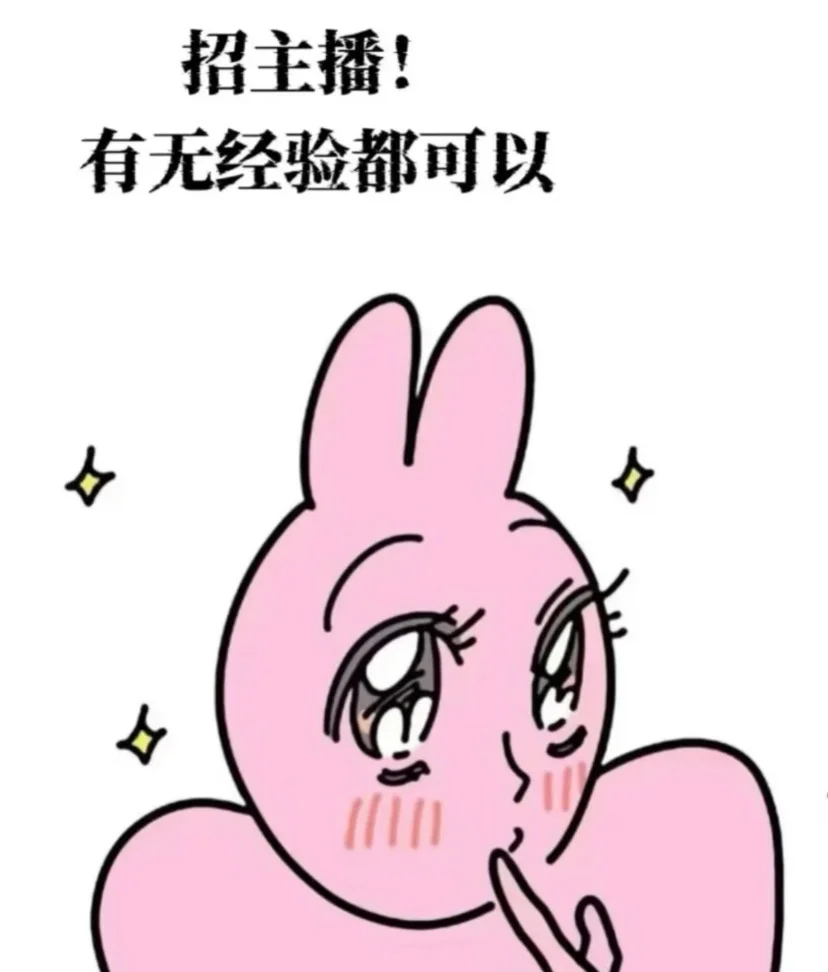 蛋蛋后勇闯传媒公司之招聘主播篇