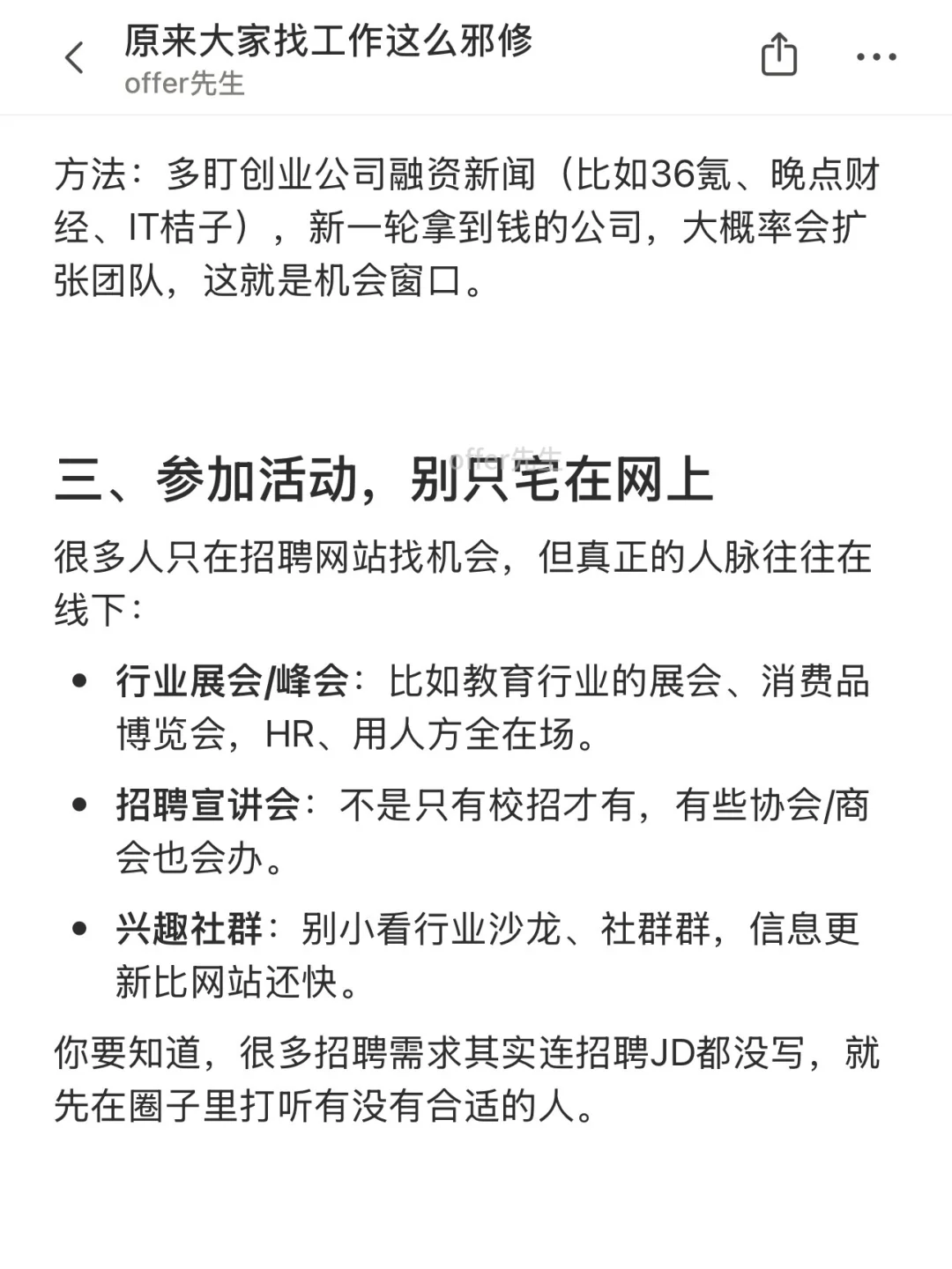 原来大家找工作这么邪修