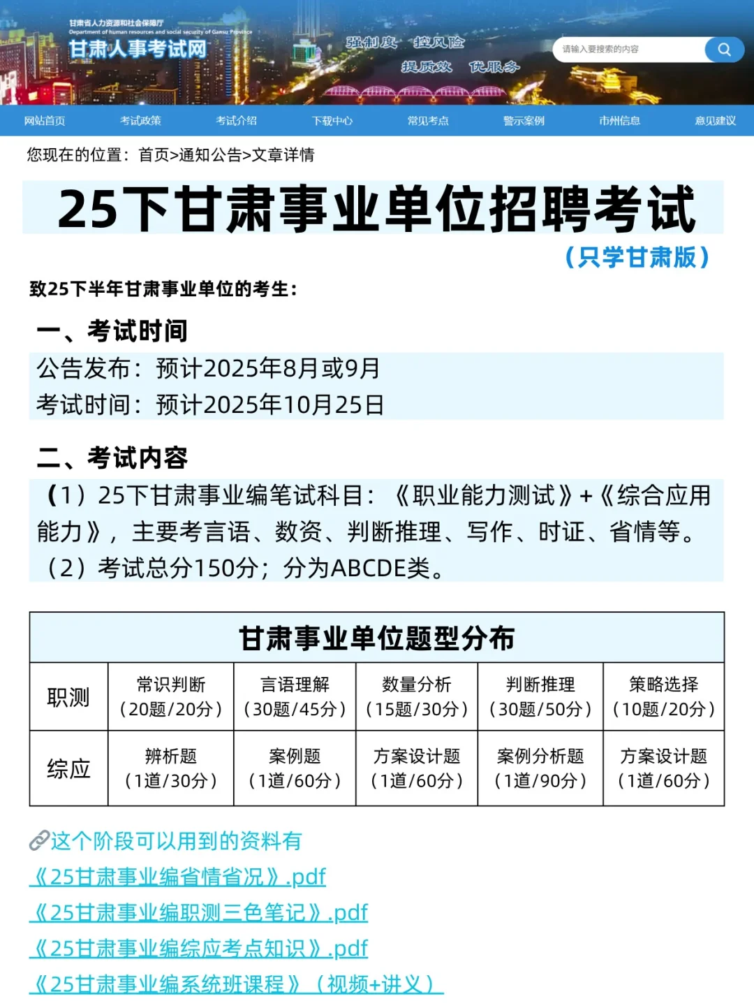 已官宣！25下甘肃事业单位招聘考试公告！