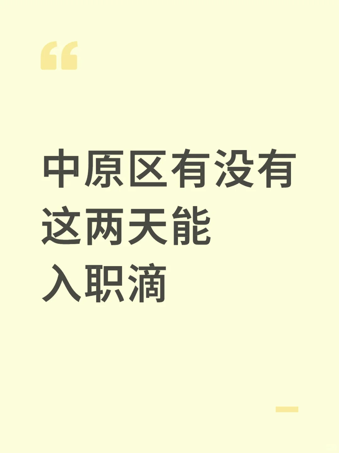 找不到工作的的看过来