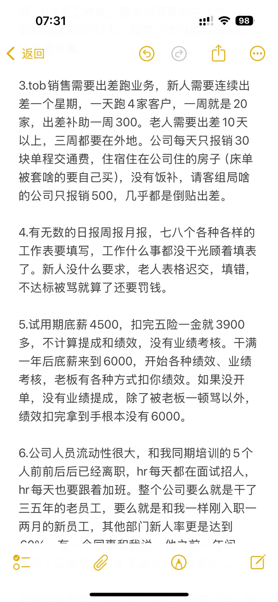 25届应届生校招踩坑，准备裸辞