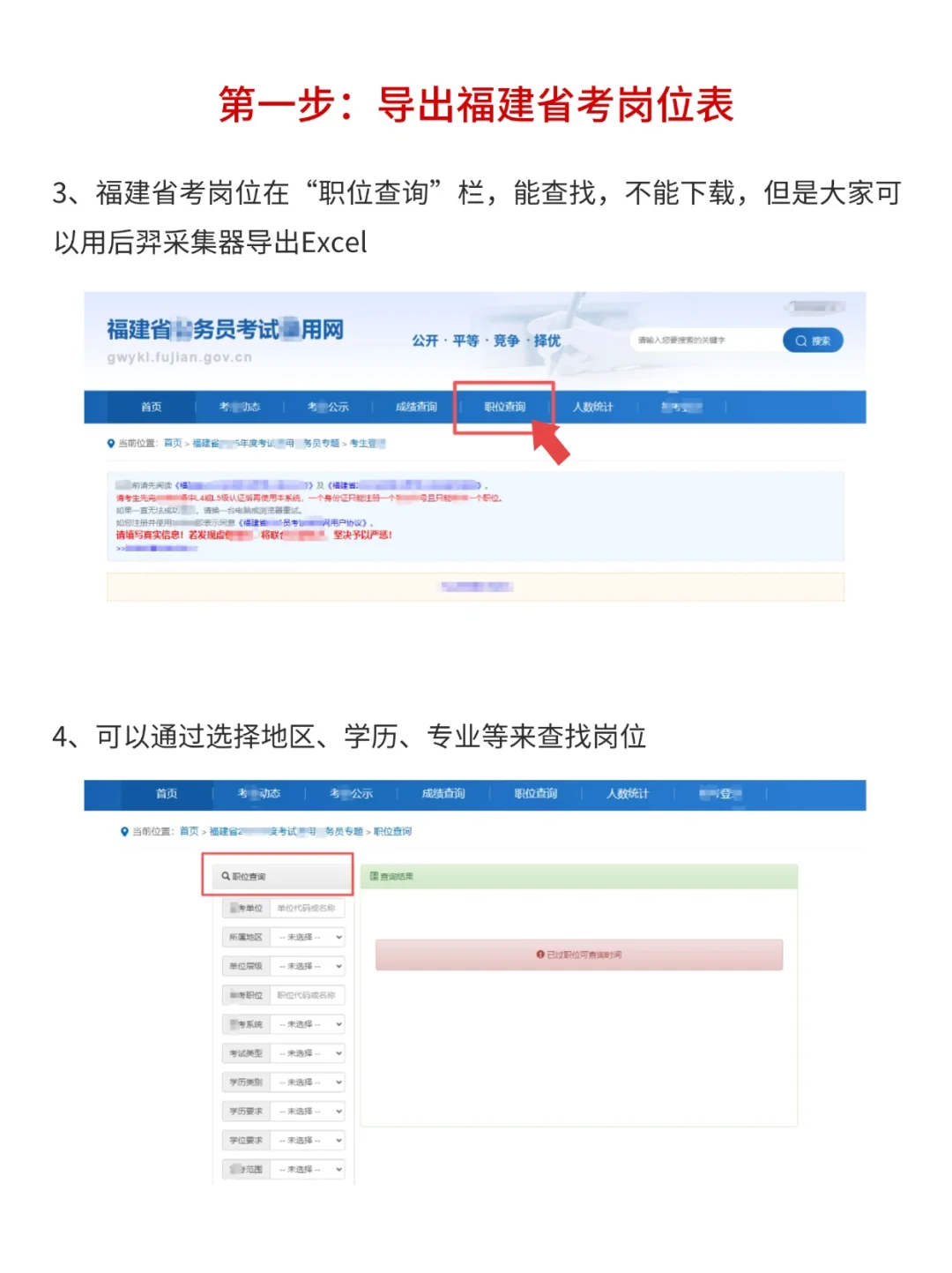 1分钟教会你如何进行福建省考选岗！