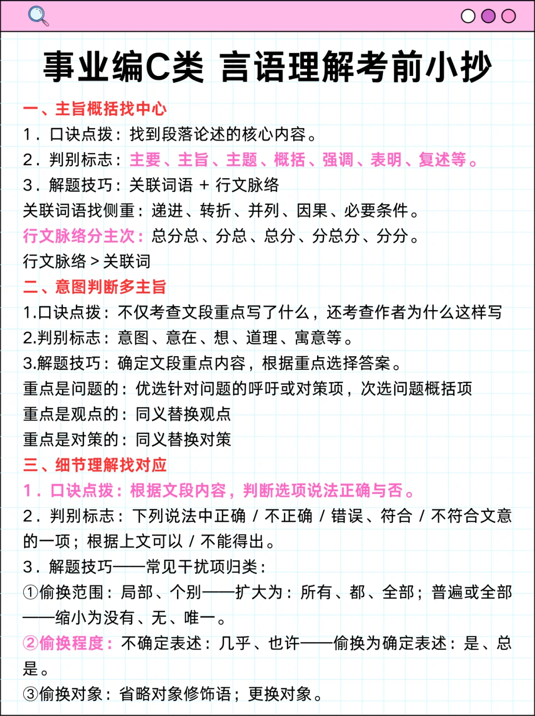 从9.26开始备考事业编C类（急救版）