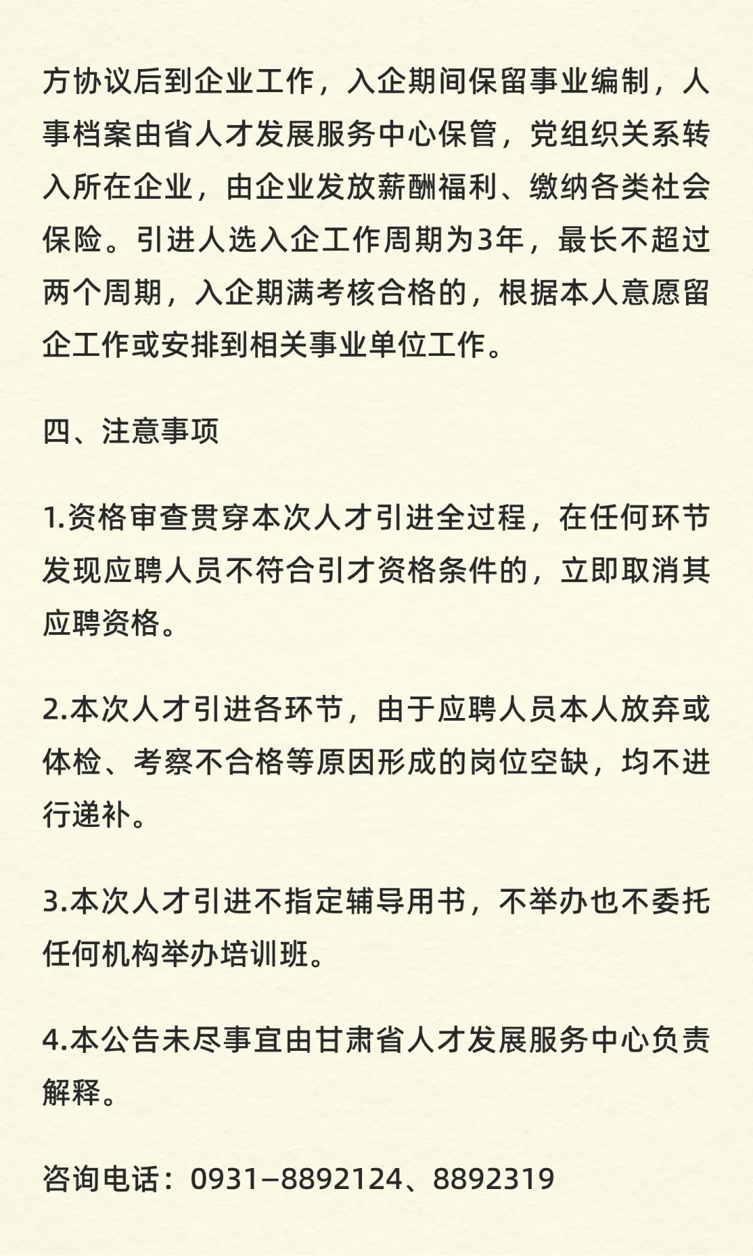 甘肃省2025年度“带编入企”引进高层次人才
