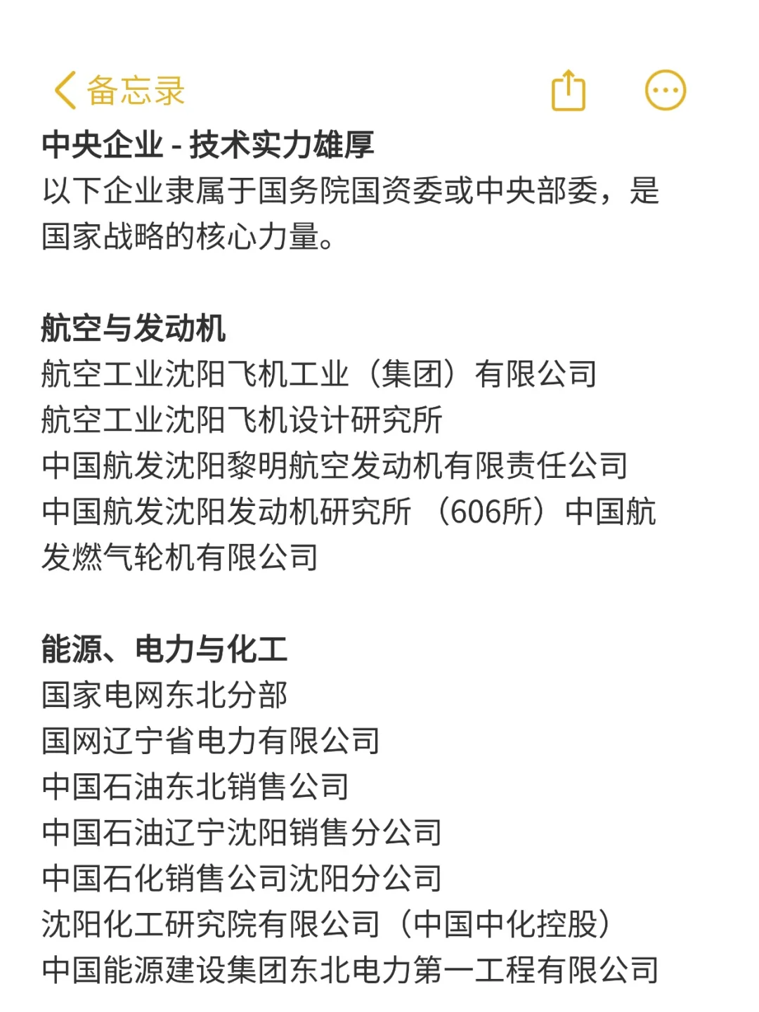 一定要去的央国企——沈阳