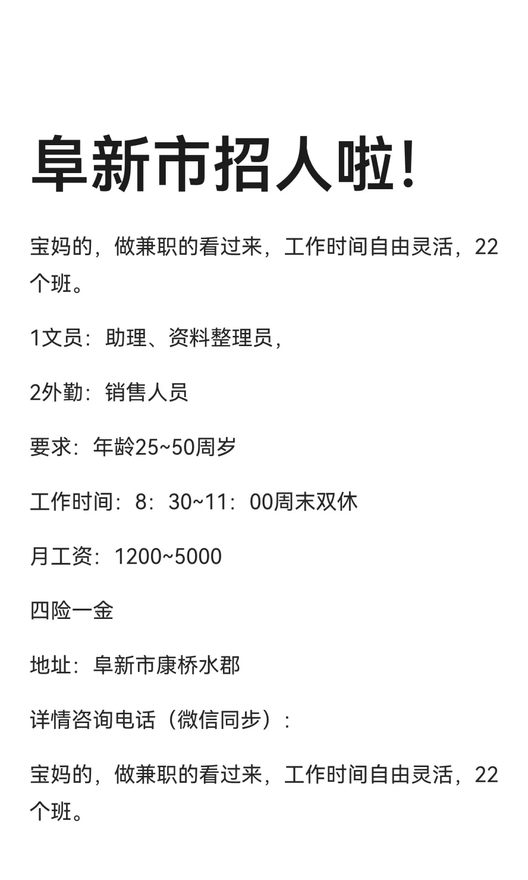 阜新市招人啦！