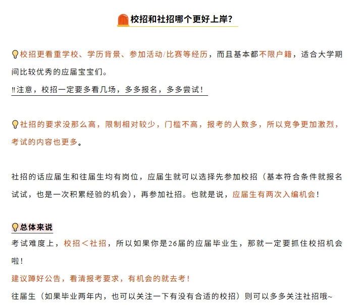教师考编校招和社招的区别？