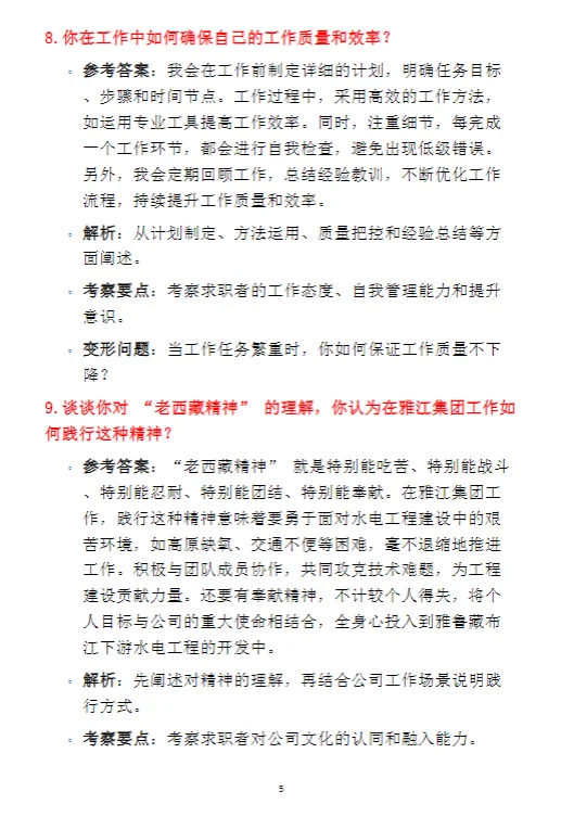中国雅江集团面试的精髓:表演松弛和自信