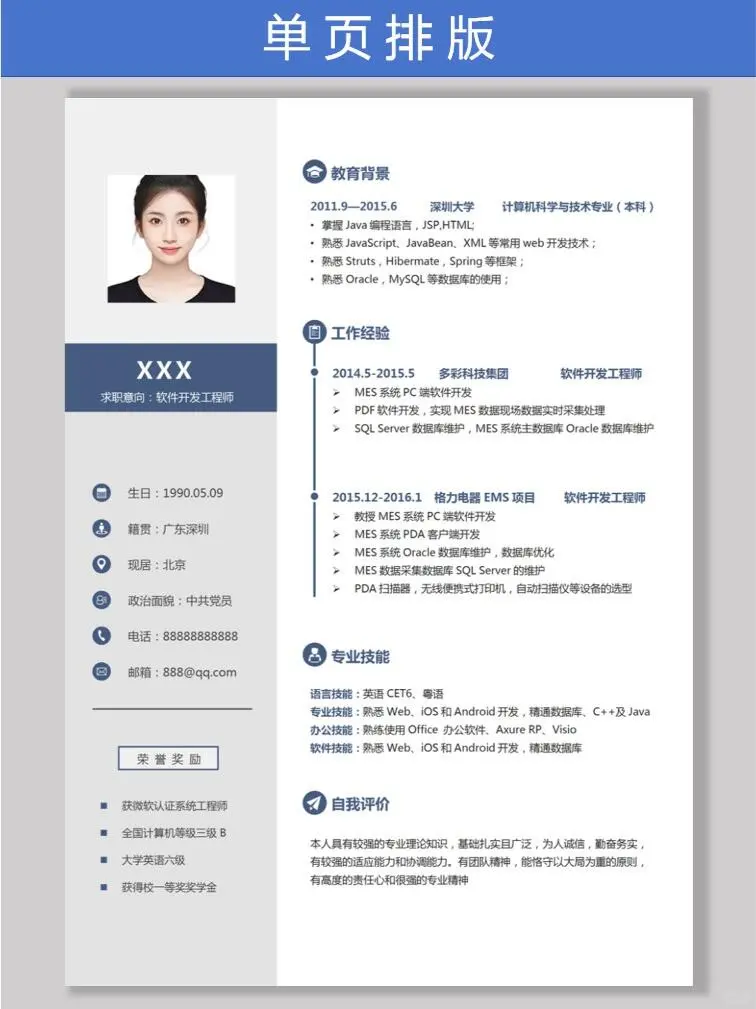 帮你写好求职简历❗️简历制作|在线接单