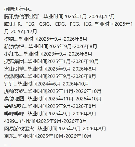 不是...大厂秋招不是点击就能投吗