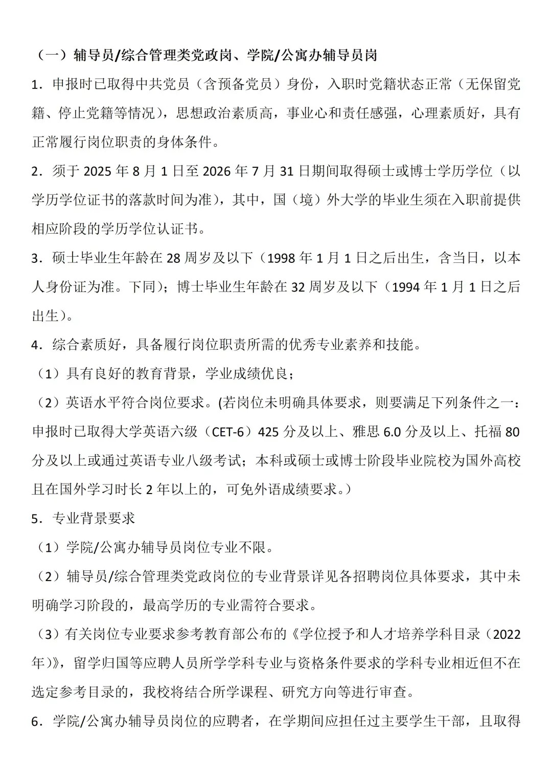 厦门大学招聘47名，辅导员/党政管理人员！