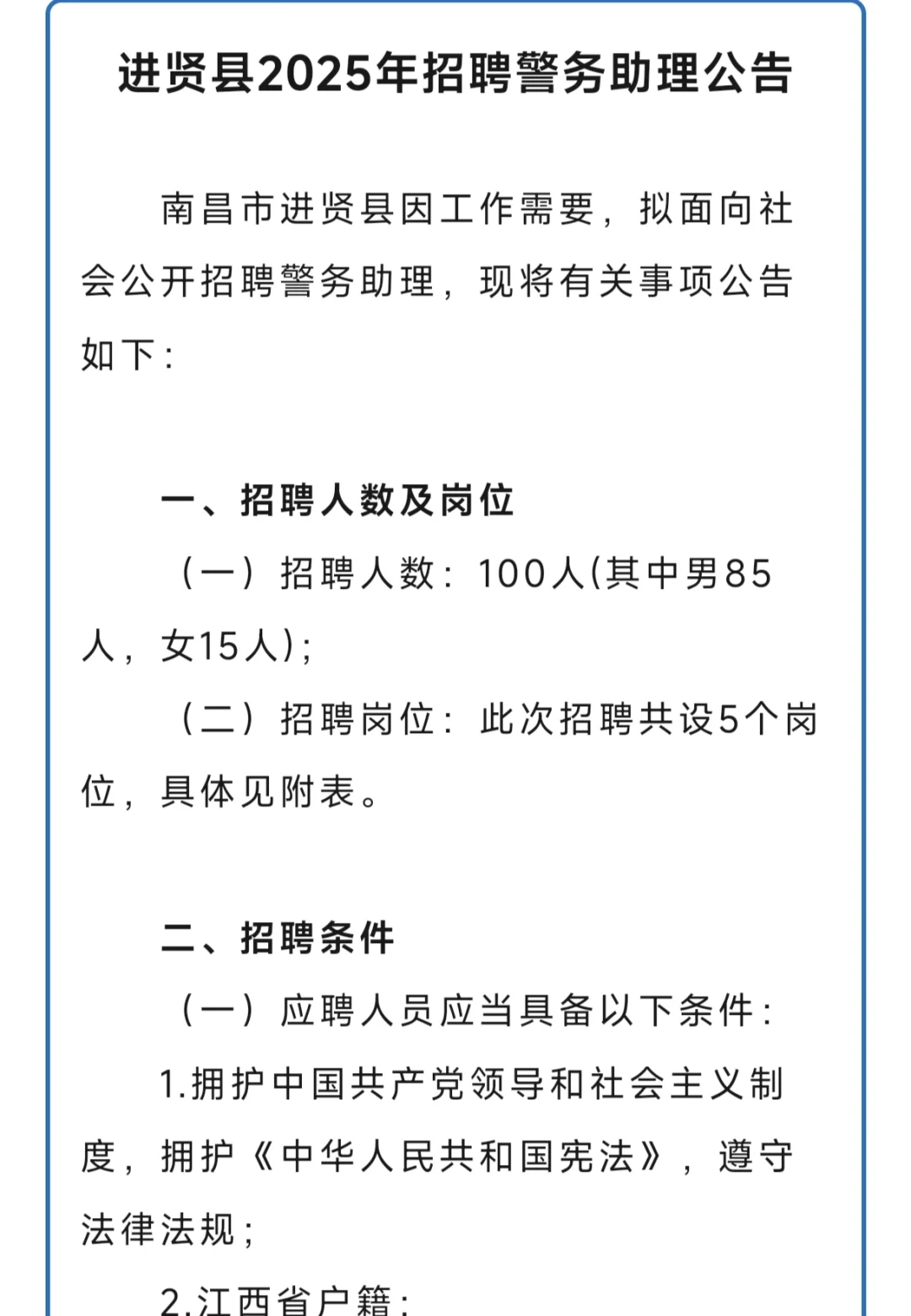 南昌市进贤县公安局招聘100人