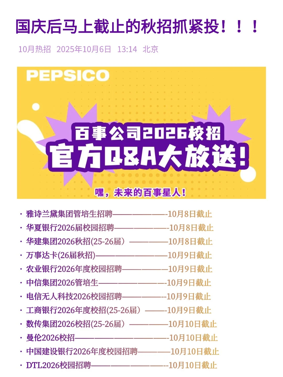 国庆后秋招倒计时可以抓紧投了！！！