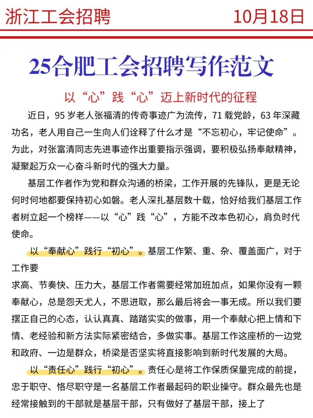 国庆放心玩，浙江工会招聘进步蕞快的方式
