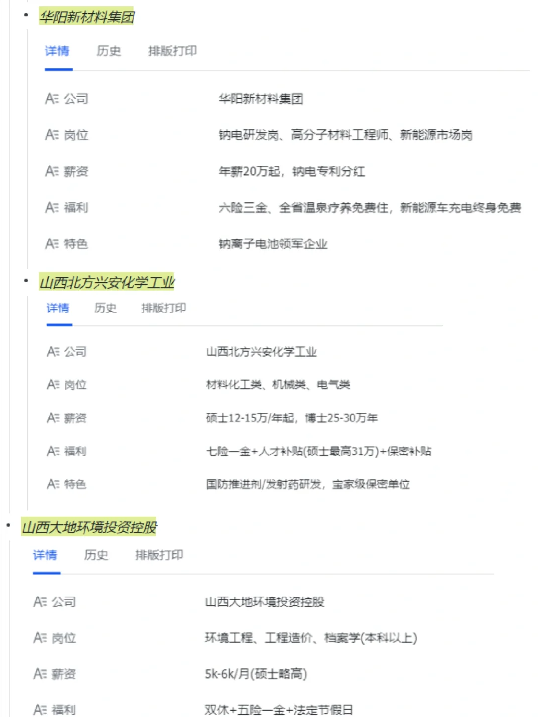 一定要去的央国企——山西篇