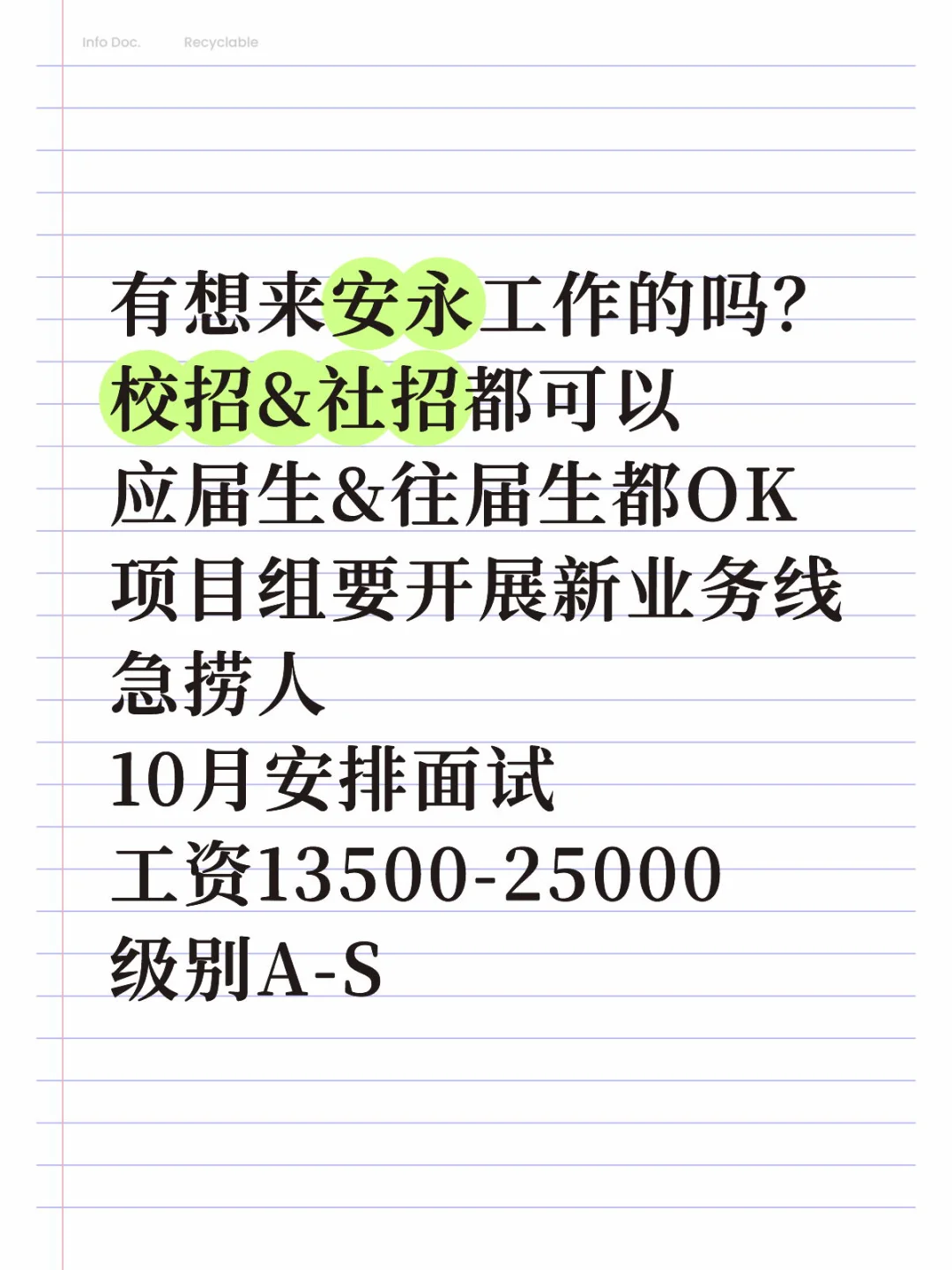 安永校招&社招，有来的吗？