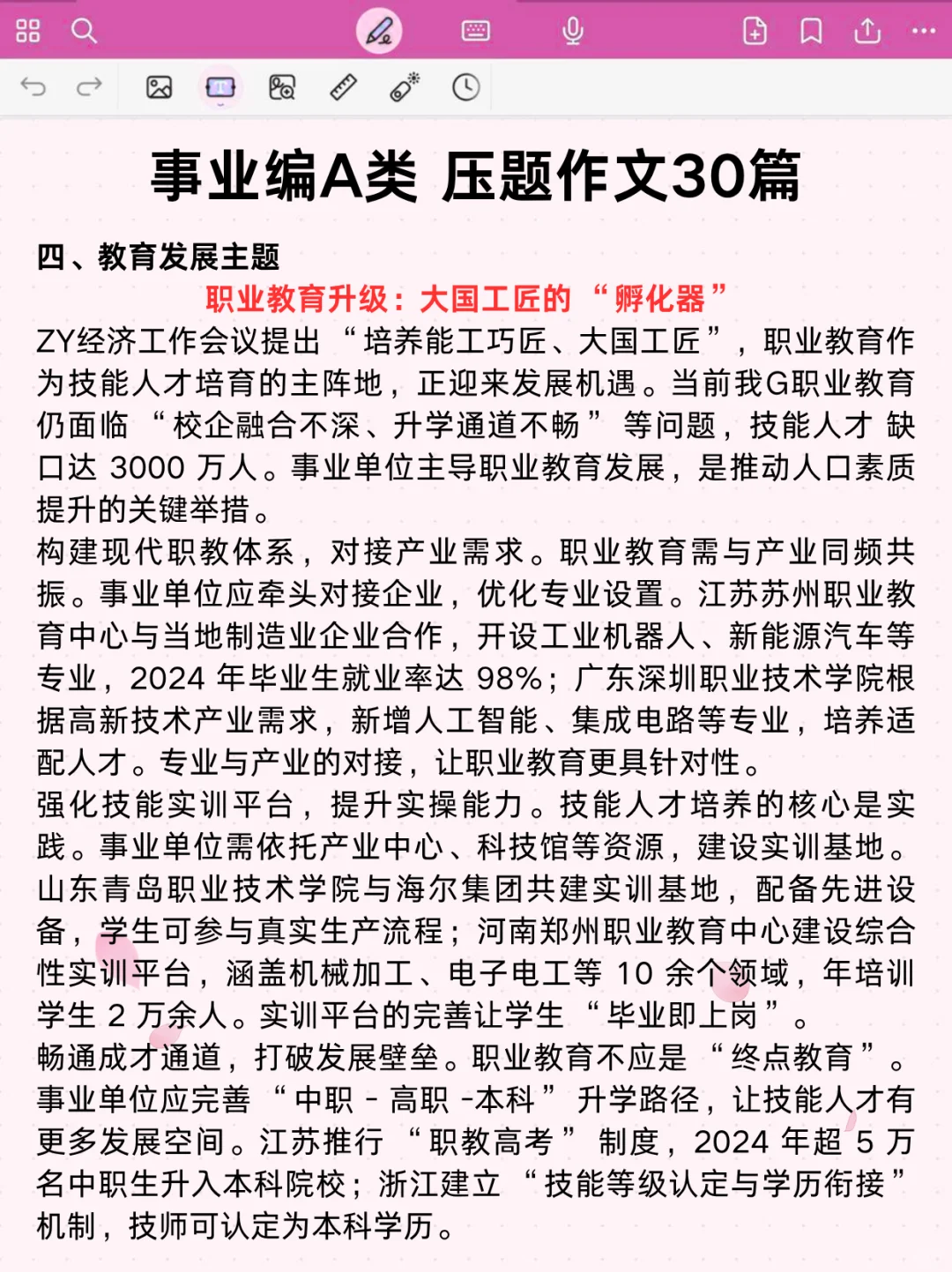 别玩了，活爹们，事业编A类作文无非这30篇