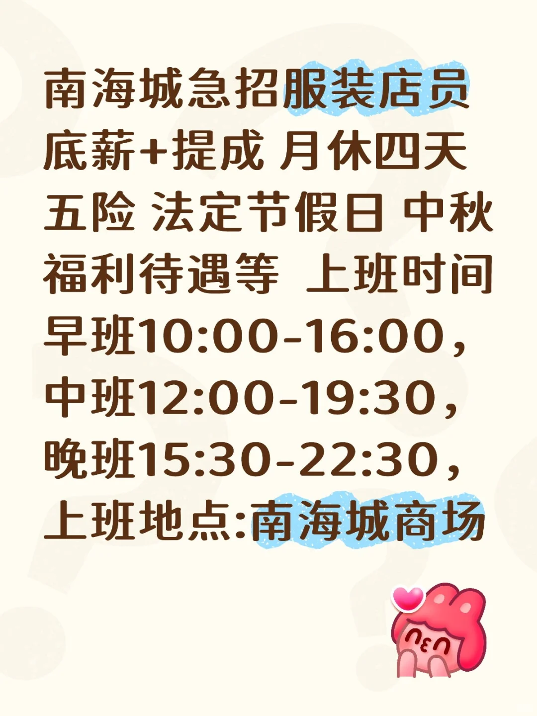 南海城急招 月休四天 五险 法定节假日等