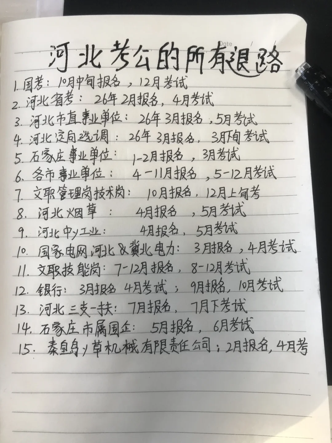 拜托🙏 河北考公的同学一定要刷到啊啊啊
