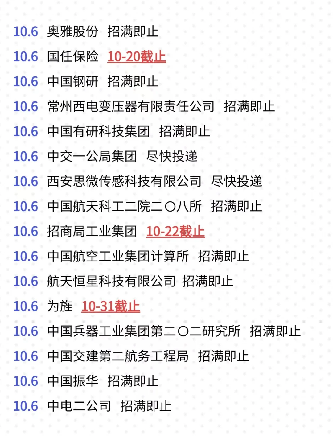 进入10月，这些陕西央国企秋招必投！