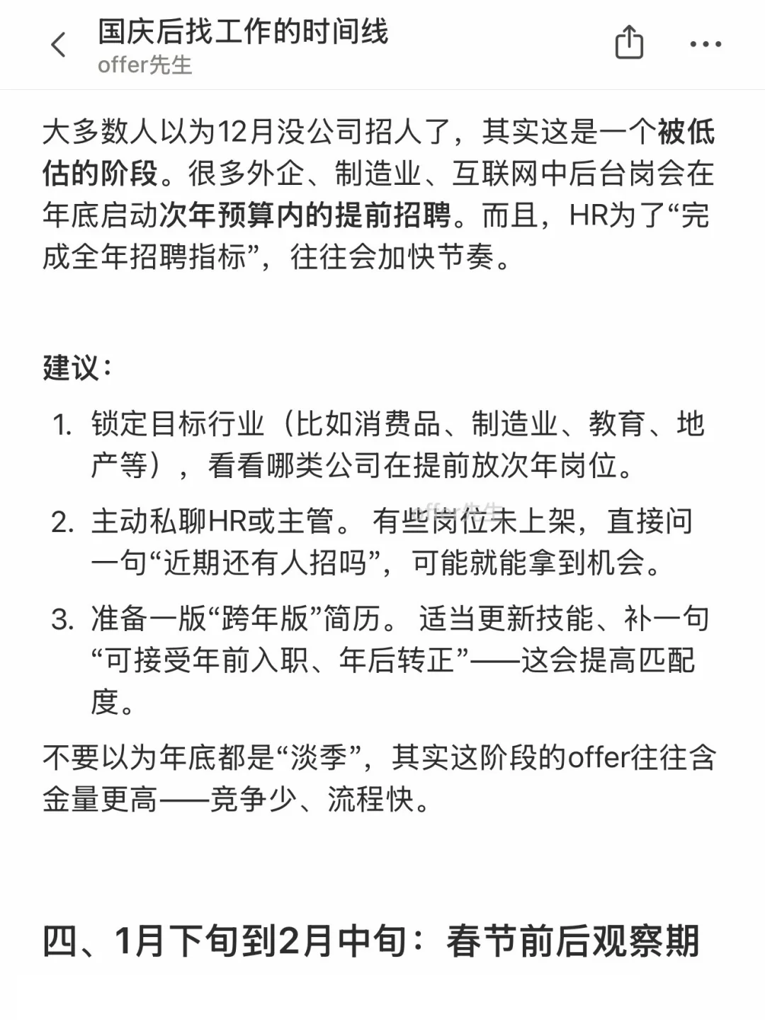 国庆后找工作的时间线