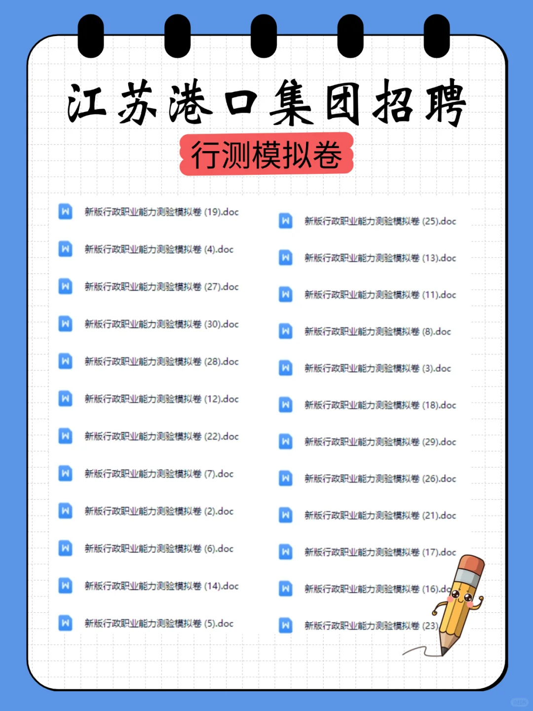 🚢江苏港口社招！2025 笔试考情速看