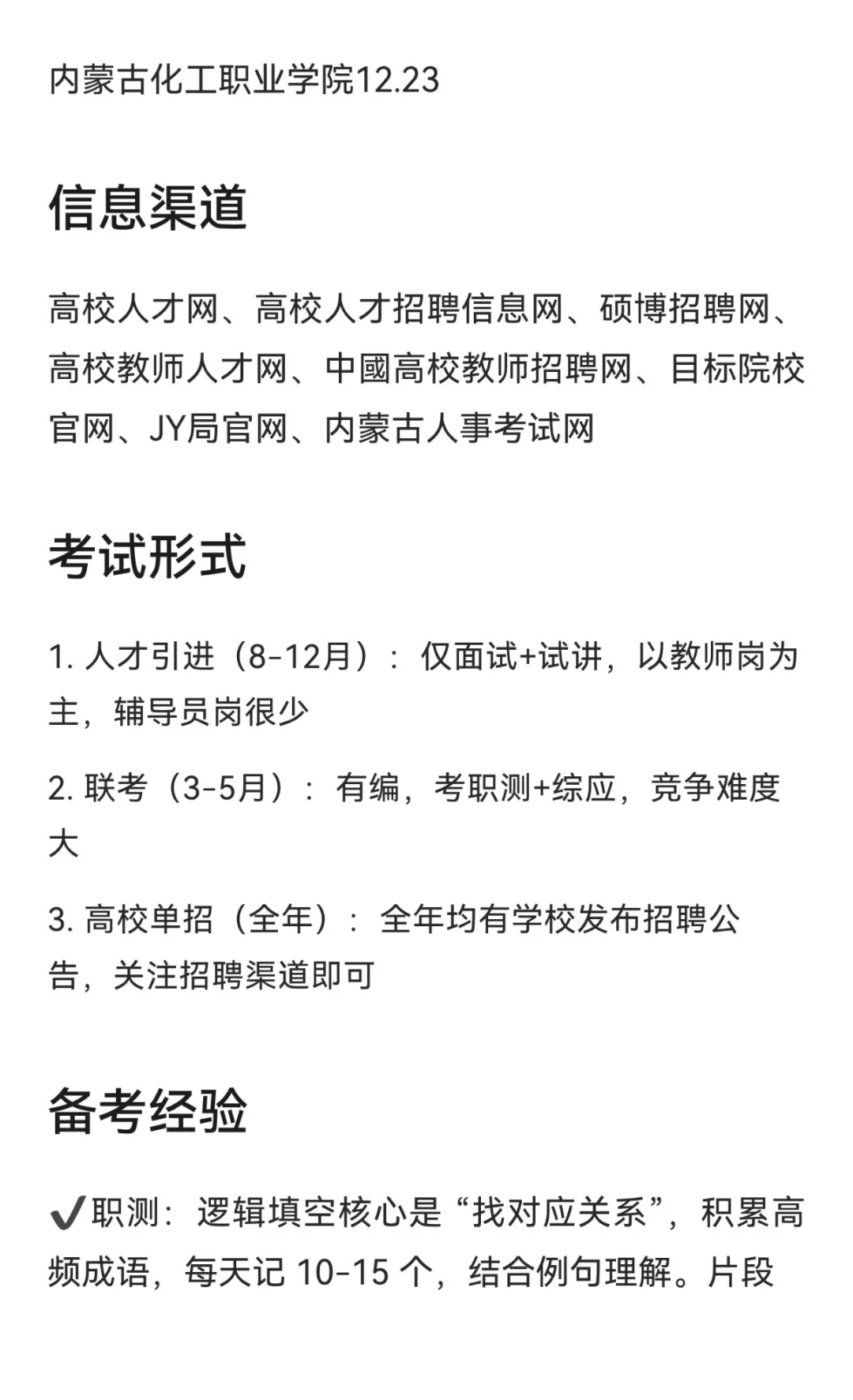 硕士进高校（仅内蒙古）（九月开始巡考）