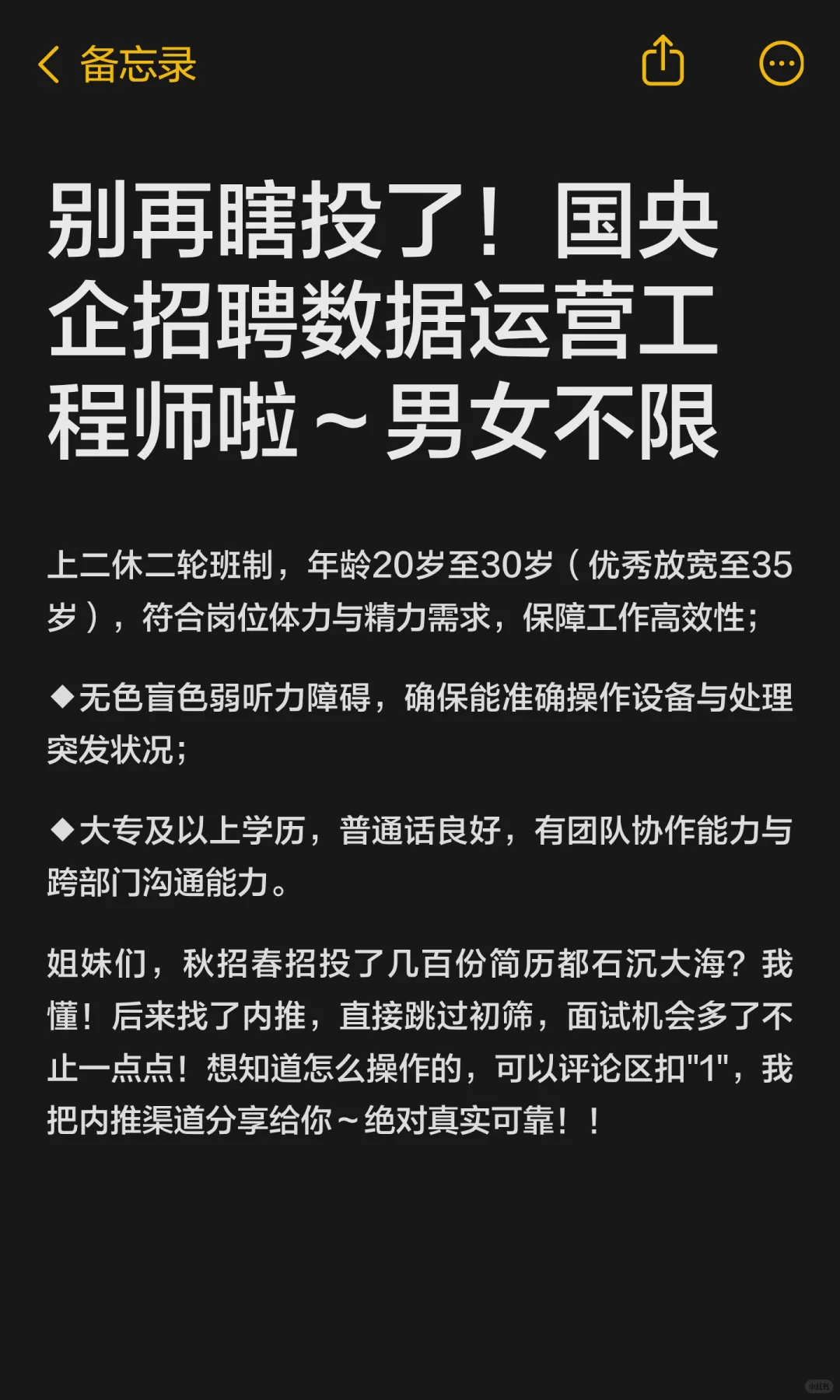 别再瞎投了！国央企招聘数据运营工程师啦～