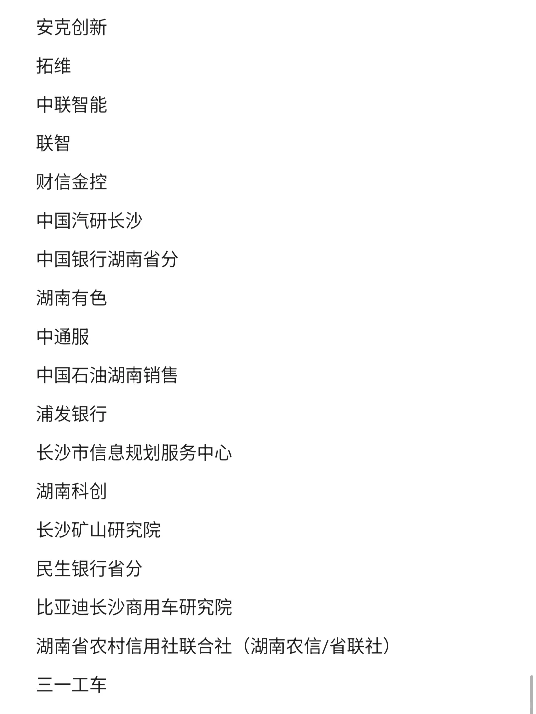 长沙top好公司