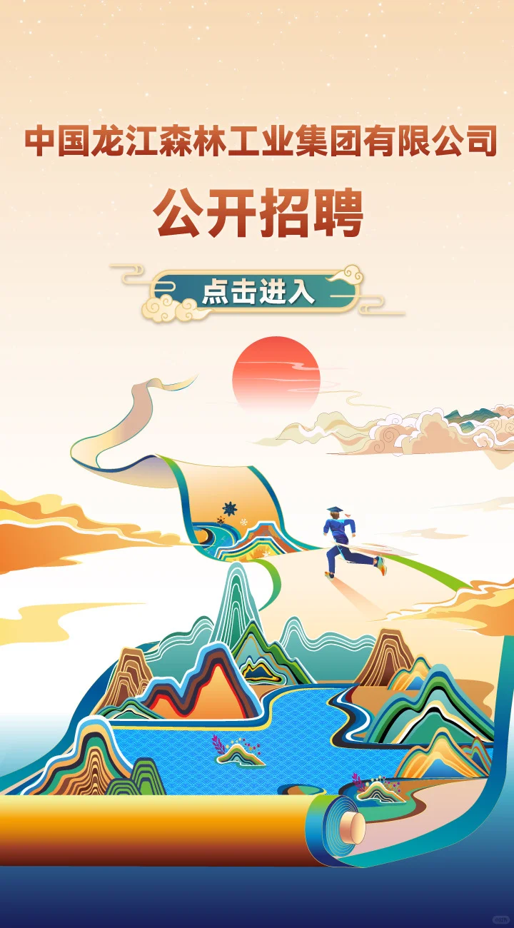 中国龙江森林工业集团有限公司招聘1115人