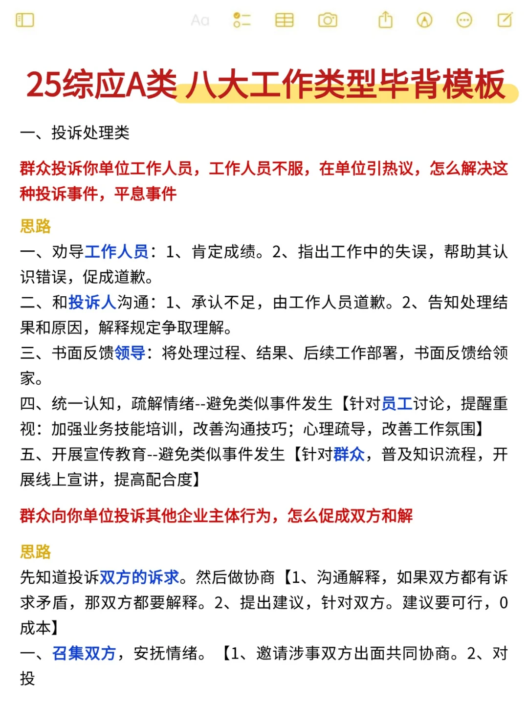 事业编A类担心来不及的，背就完了！