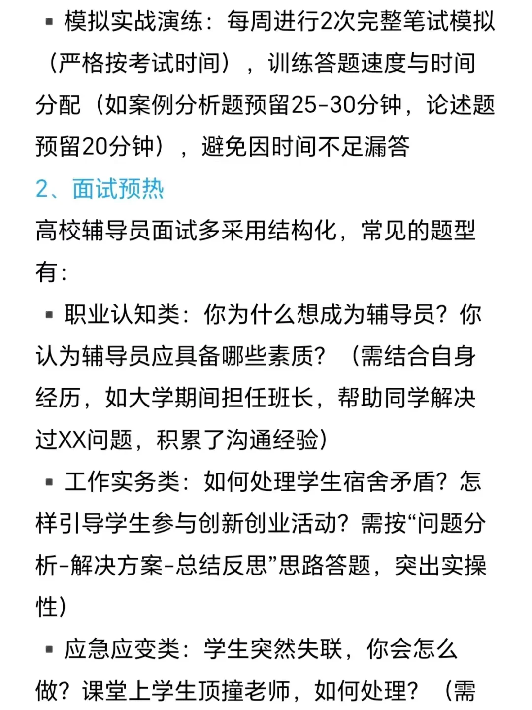 亲测有效，高校辅导员一次过